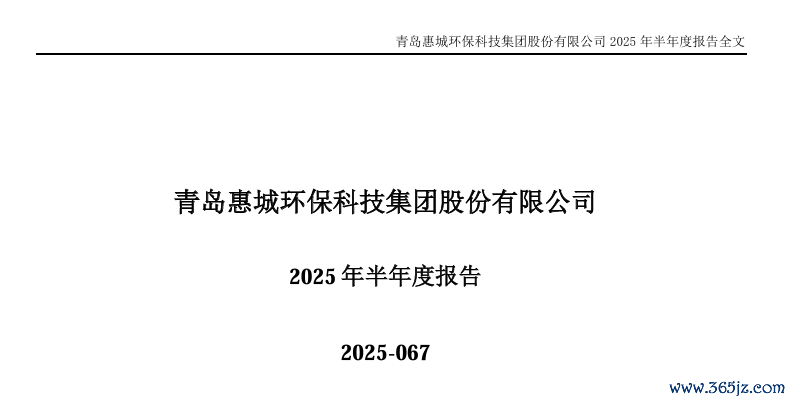图源：惠城环保公告