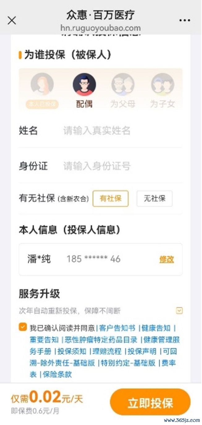记者购买保障的页面截图。